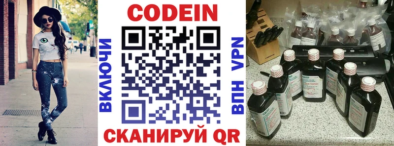 Codein напиток Lean (лин)  Куйбышев 